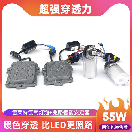 雪莱特氙气灯套装超强穿透力白光