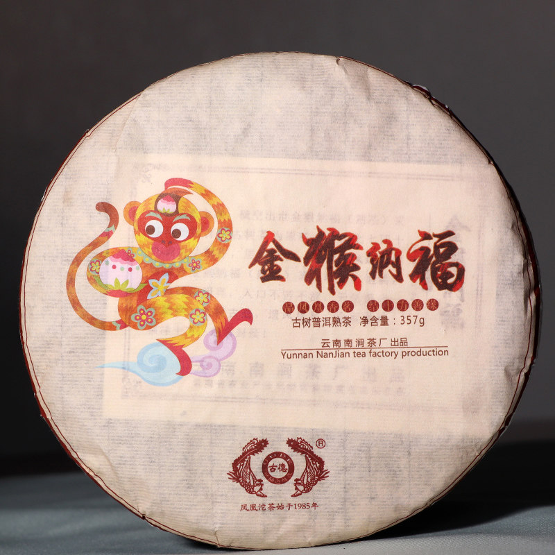 南涧茶厂 2016年古德凤凰金猴纳福生肖饼古树纯料普洱熟茶357g/饼