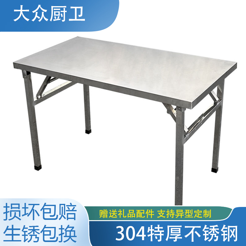 不锈钢可折叠工作台厨房饭桌