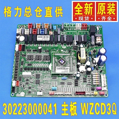 格力空调多联机电脑板外机板 30223000041 主板 WZCD3Q3022300006