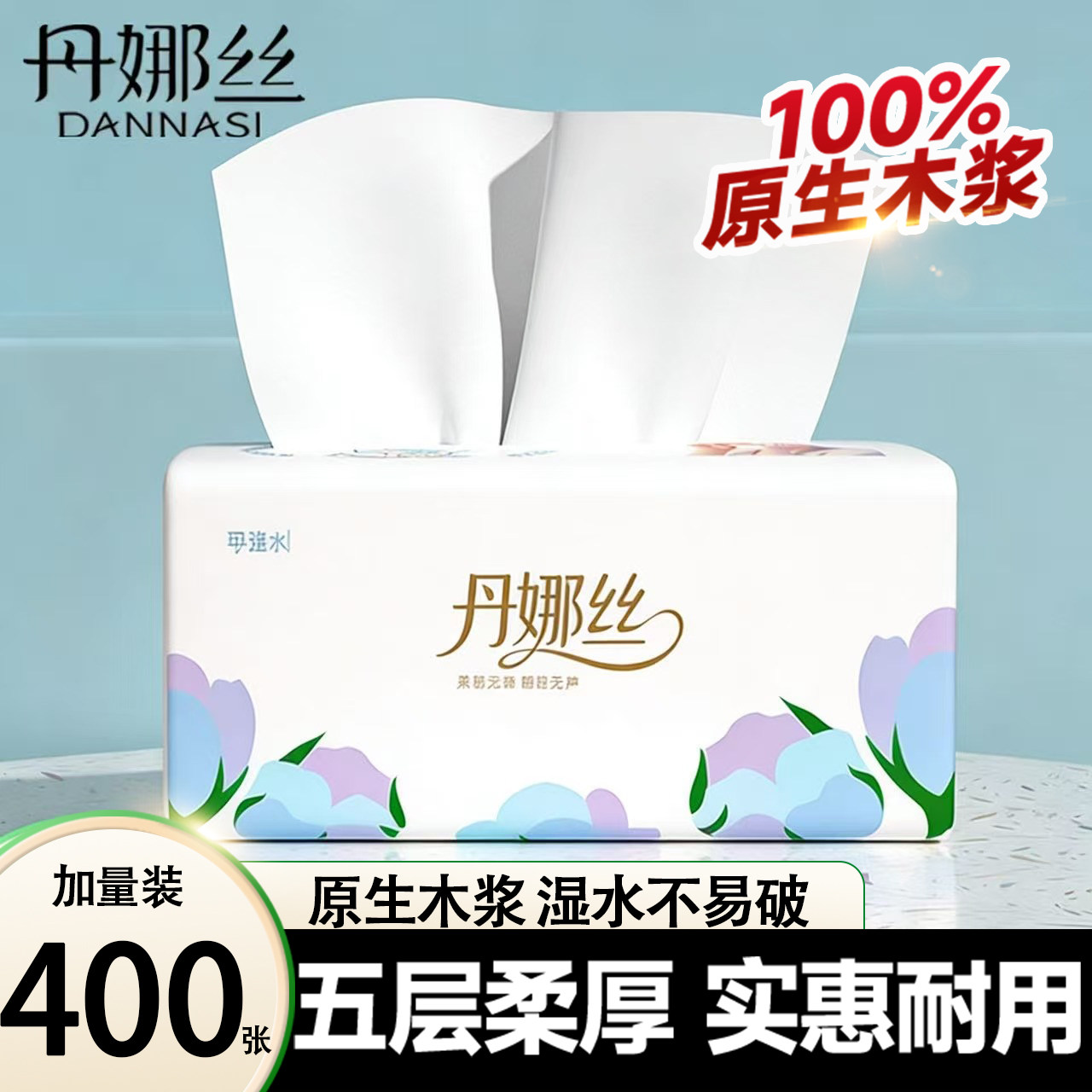 400张大包抽纸家用宿舍实惠装整箱批发纸巾加厚面巾纸厕纸擦手纸