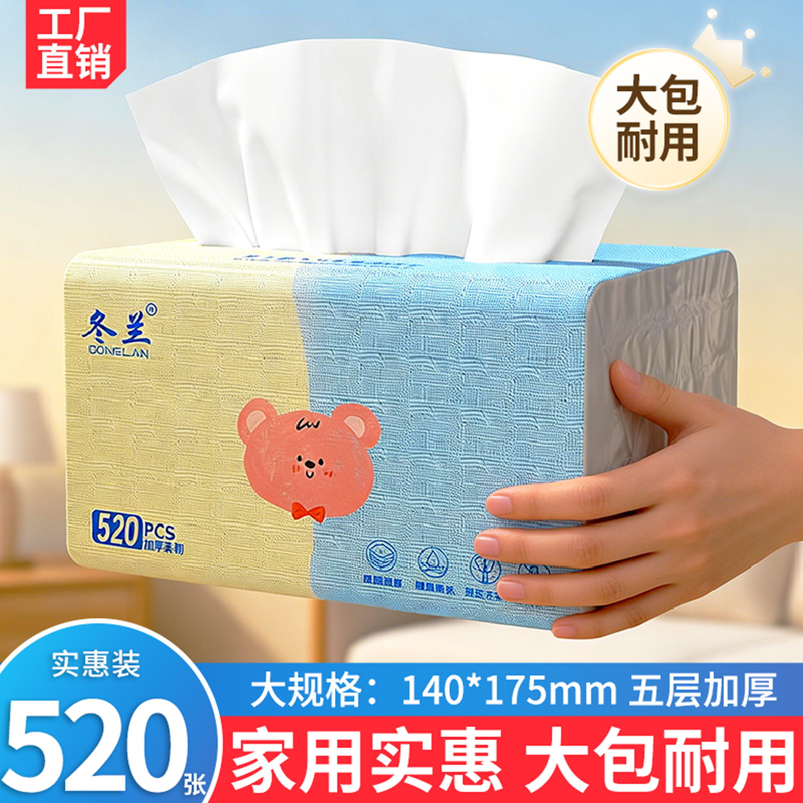 冬兰520张抽纸家用实惠五层加厚大包耐用原木卫生纸面巾纸擦手纸,洗护清洁剂/卫生巾/纸/香薰,抽纸,淘宝优惠券,粉丝福利购,淘宝优惠卷