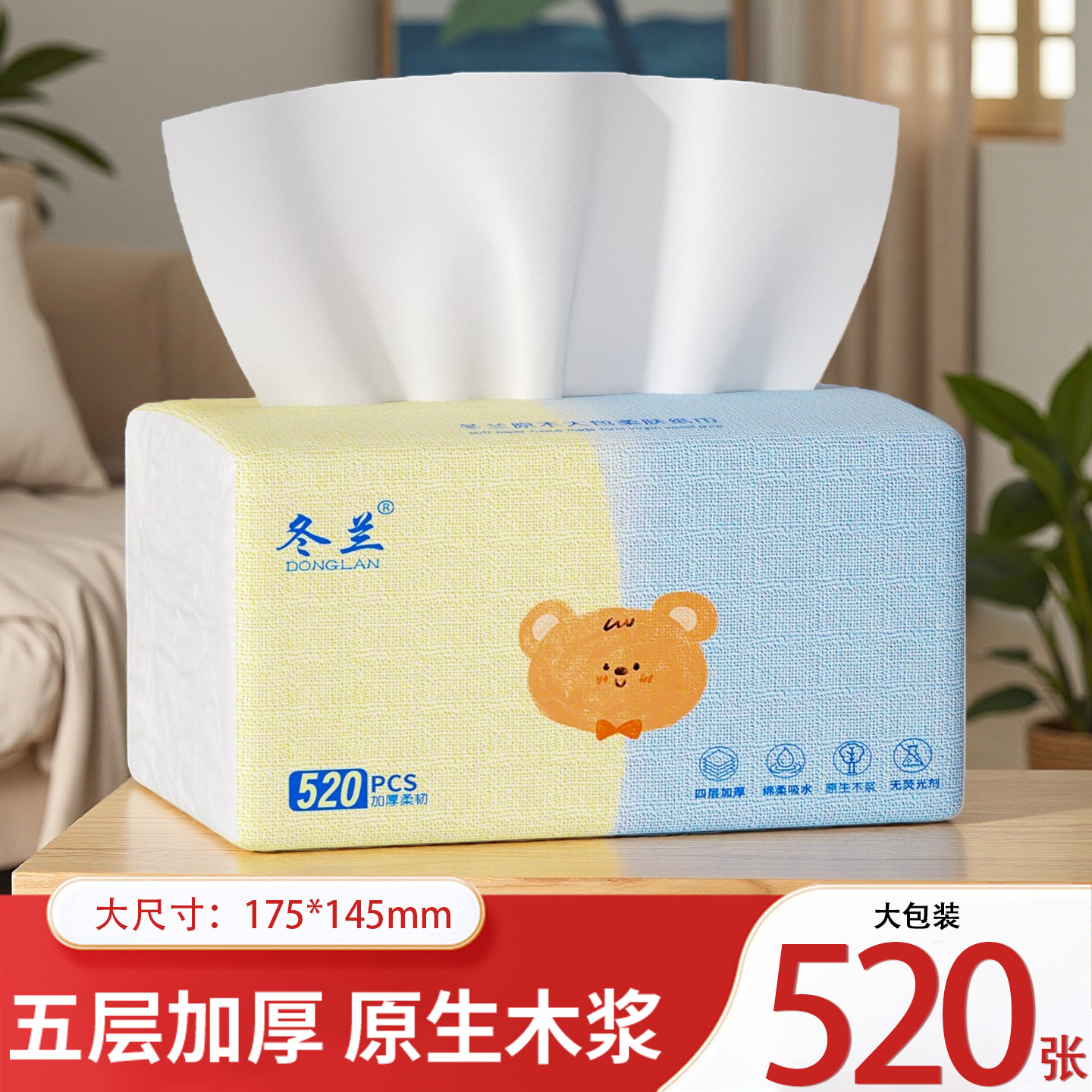 冬兰抽纸520张五层加厚原生木浆家用实惠装面巾纸餐巾纸纸巾,洗护清洁剂/卫生巾/纸/香薰,抽纸,淘宝优惠券,粉丝福利购,淘宝优惠卷