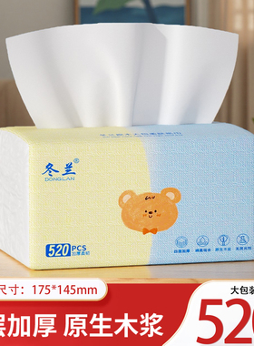 冬兰抽纸520张五层加厚原生木浆家用实惠装面巾纸餐巾纸纸巾