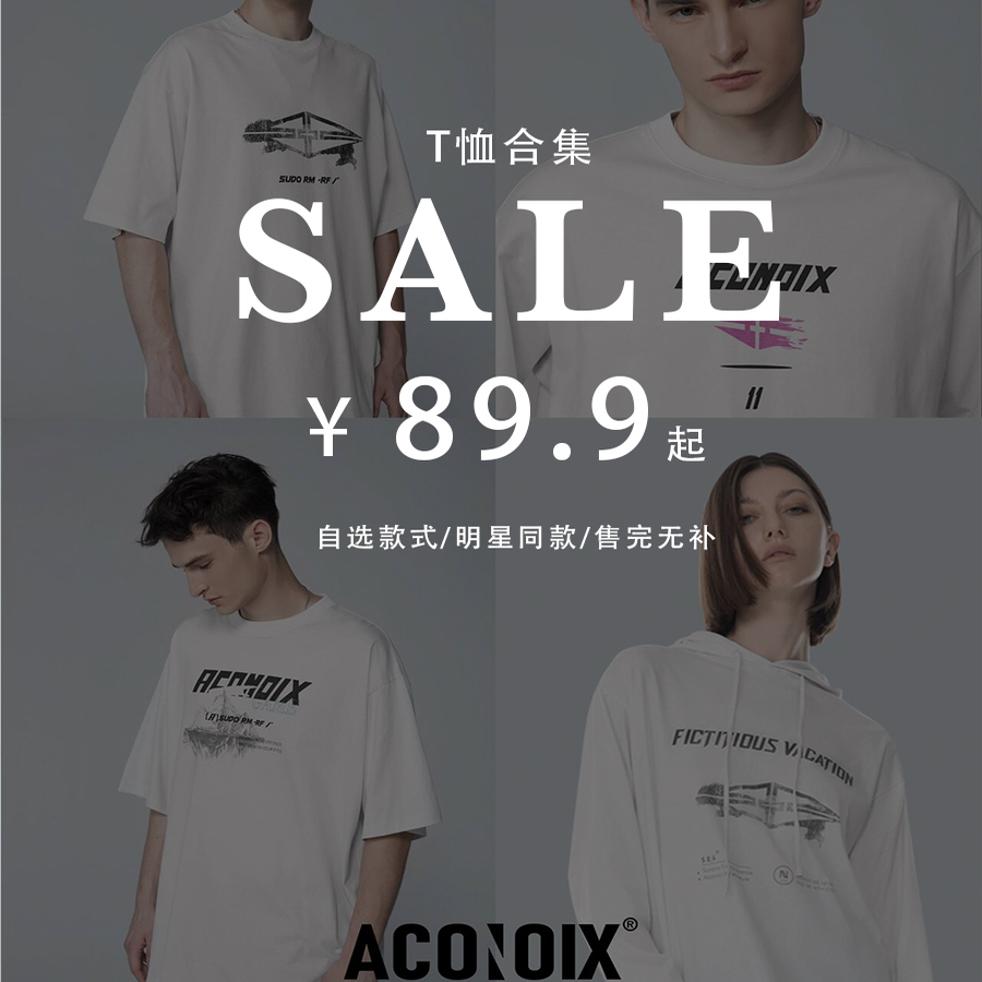 ACONOIX特价清仓折扣T恤明星同款