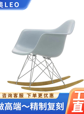 Eames rocking chair简约经典设计家具 伊姆斯摇椅玻璃钢阳台躺椅