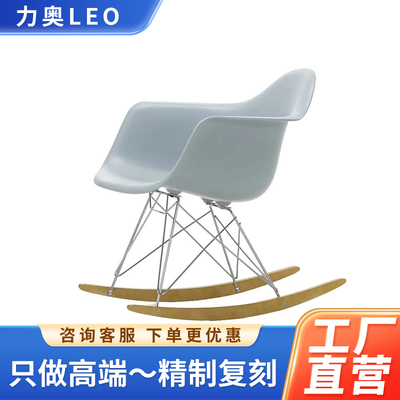 Eames rocking chair简约经典设计家具 伊姆斯摇椅玻璃钢阳台躺椅