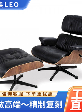 Eames Lounge Chair意式伊姆斯躺椅设计师真皮沙发椅客厅休闲椅