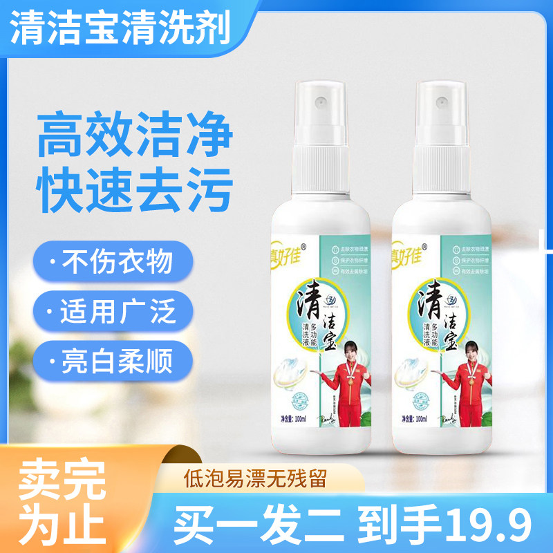 拍一发二 真好佳清洁宝家庭清洁清洗剂100ml/瓶无水去污干洗剂,洗护清洁剂/卫生巾/纸/香薰,干洗剂/衣物渗透清洁剂,淘宝优惠券,粉丝福利购,淘宝优惠卷