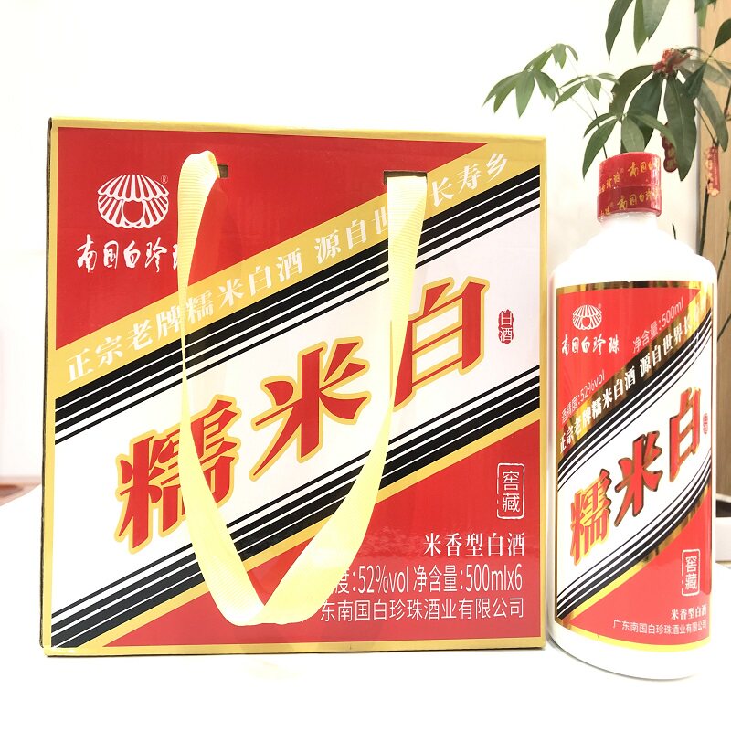 广东南国白珍珠糯米白52度高度整箱纯粮食米香型白酒客家梅州蕉岭