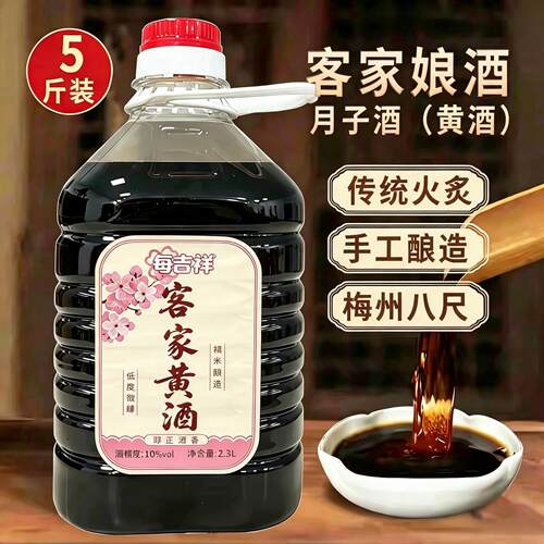 梅州娘酒客家黄酒月子酒老酒5斤