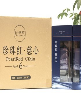2018广东兴宁珍珠红慈心原浆6年