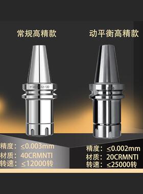 数控刀Bt40架Bt30Bt0Er卡盘32Er25数控加工中心高精度刀5架动平衡