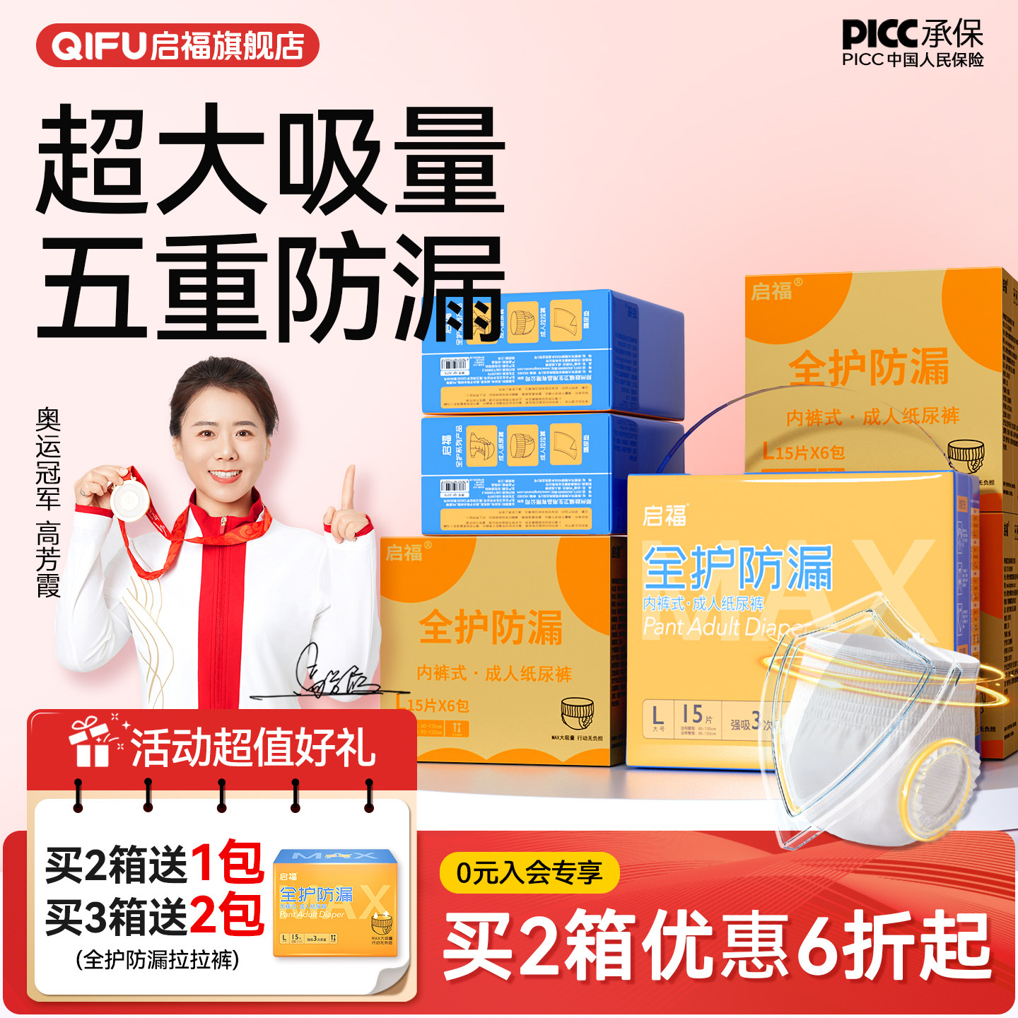 启福全护防漏成人拉拉裤老人用尿不湿老年人内裤式纸尿裤大吸量