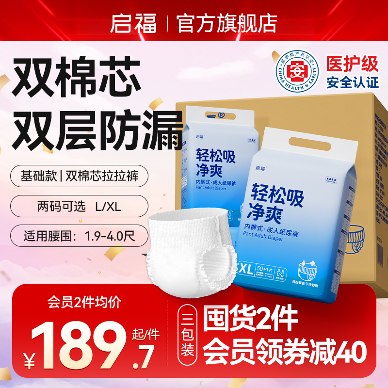 启福成人拉拉裤老人用尿不湿老年一次性内裤式纸尿裤加大实惠3包