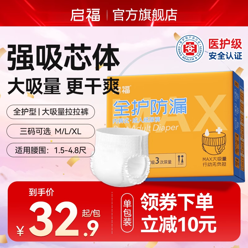 启福全护防漏成人拉拉裤大吸量