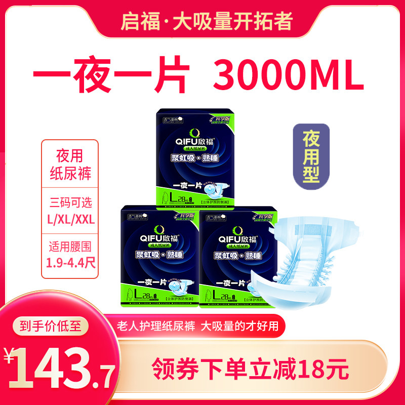 启福大吸量加厚夜用型成人纸尿裤老人用尿不湿男女大码老年人专用