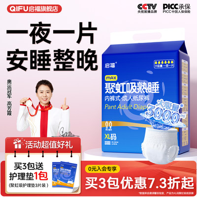 启福大吸量成人拉拉裤老年人专用