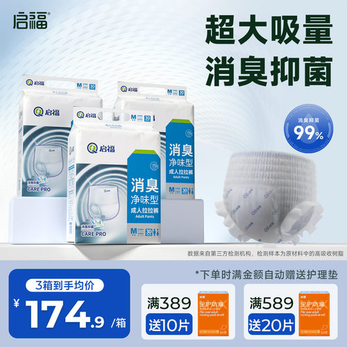 启福大吸量消臭拉拉裤