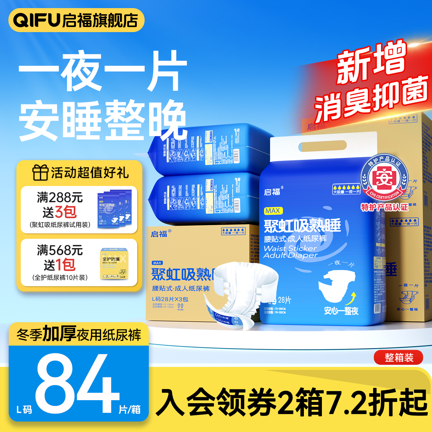 启福3000ML大吸量夜用成人纸尿裤