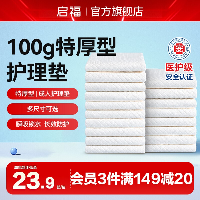 启福成人护理垫100g特厚型隔尿垫