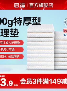 启福100g特厚型成人护理垫老人用尿不湿加厚老年人一次性隔尿垫