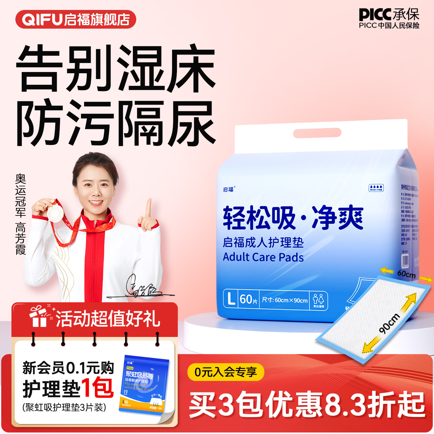 启福成人护理垫60×90男女一次性老年人隔尿垫老人用专用大尺寸