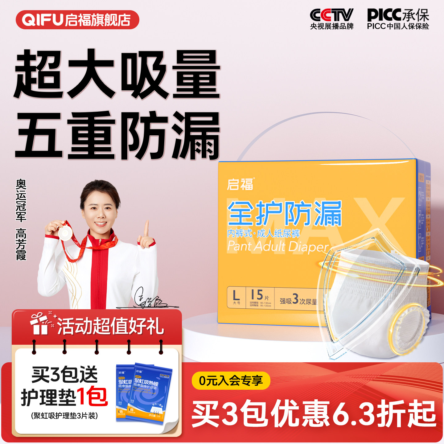 启福全护防漏成人拉拉裤老人用尿不湿内裤式纸尿裤三层芯大吸量,洗护清洁剂/卫生巾/纸/香薰,成年人拉拉裤,淘宝优惠券,粉丝福利购,淘宝优惠卷