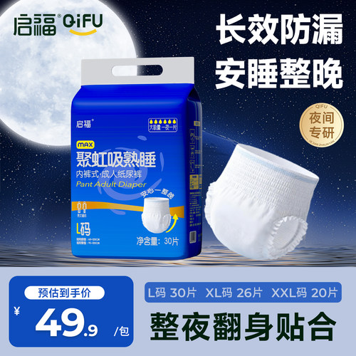 启福大吸量成人拉拉裤老年人专用