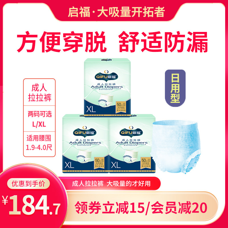 启福成人拉拉裤老人用尿不湿老年一次性内裤式纸尿裤加大实惠3包