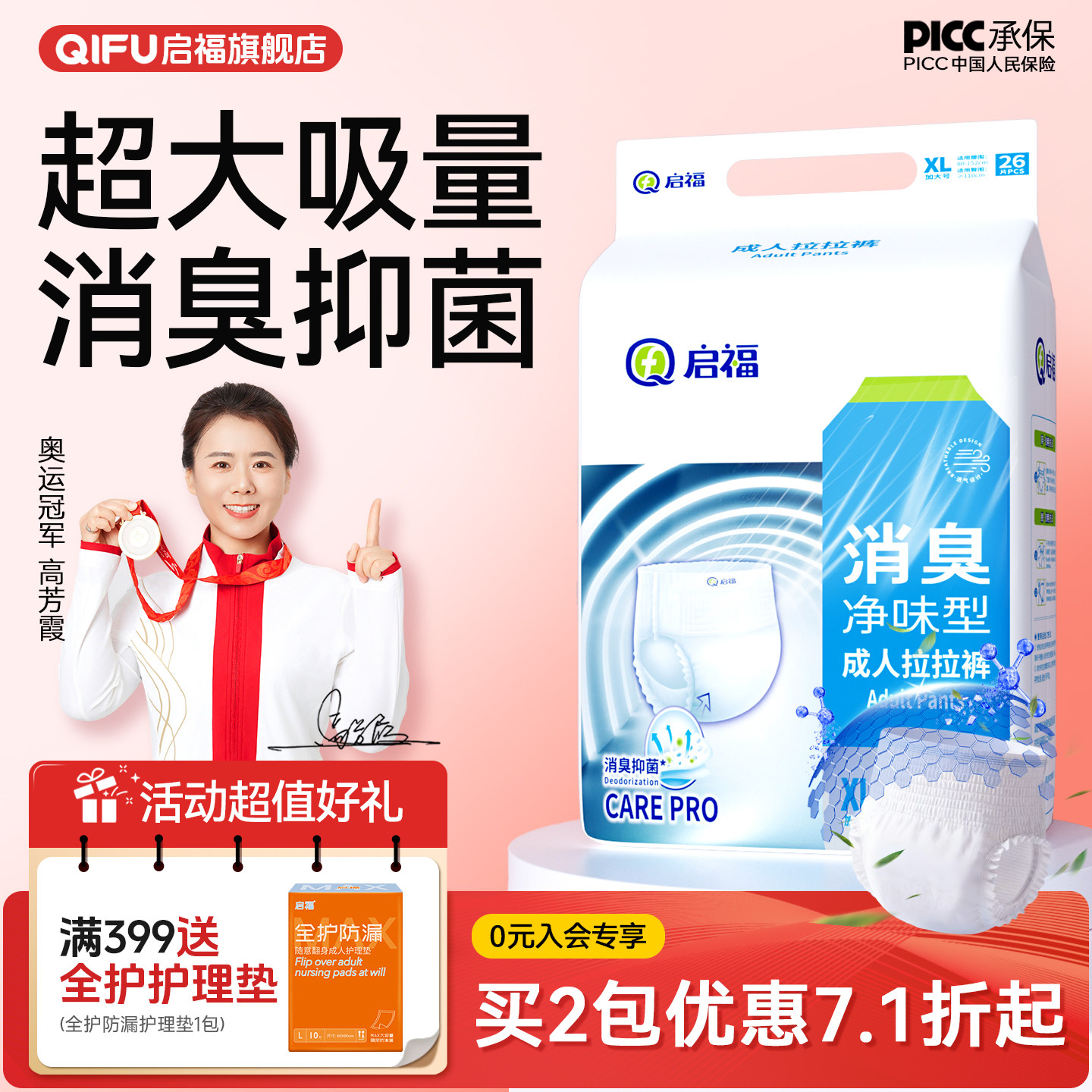 启福消臭型成人拉拉裤加厚尿不湿老人用大吸量除臭老年人专用