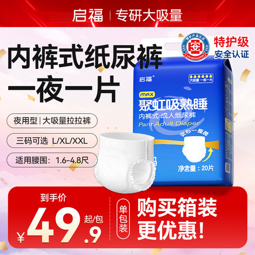 启福夜用拉拉裤一夜一片