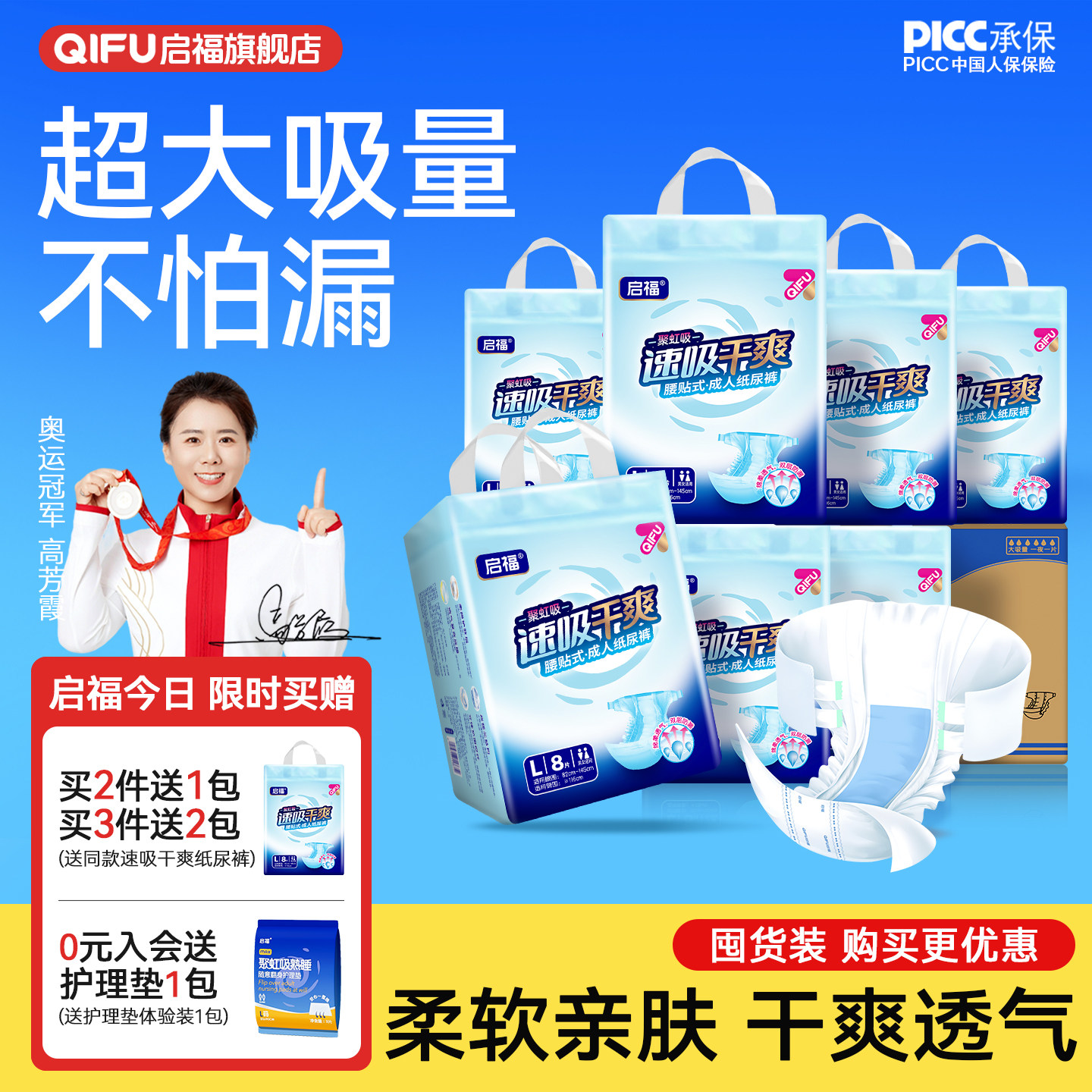 启福速吸干爽成人纸尿裤老人用加厚粘贴式尿不湿老年人专用大吸量