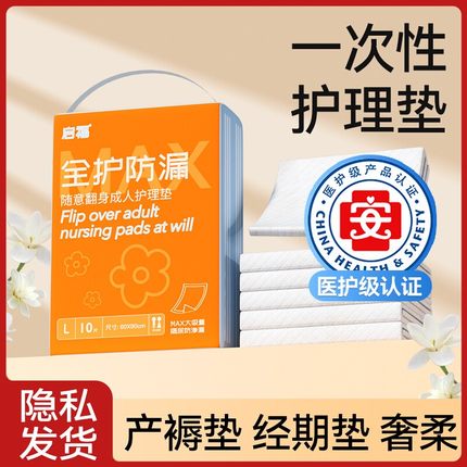 启福一次性生理垫产妇产褥垫专用加大号姨妈垫月经期小床垫睡觉垫