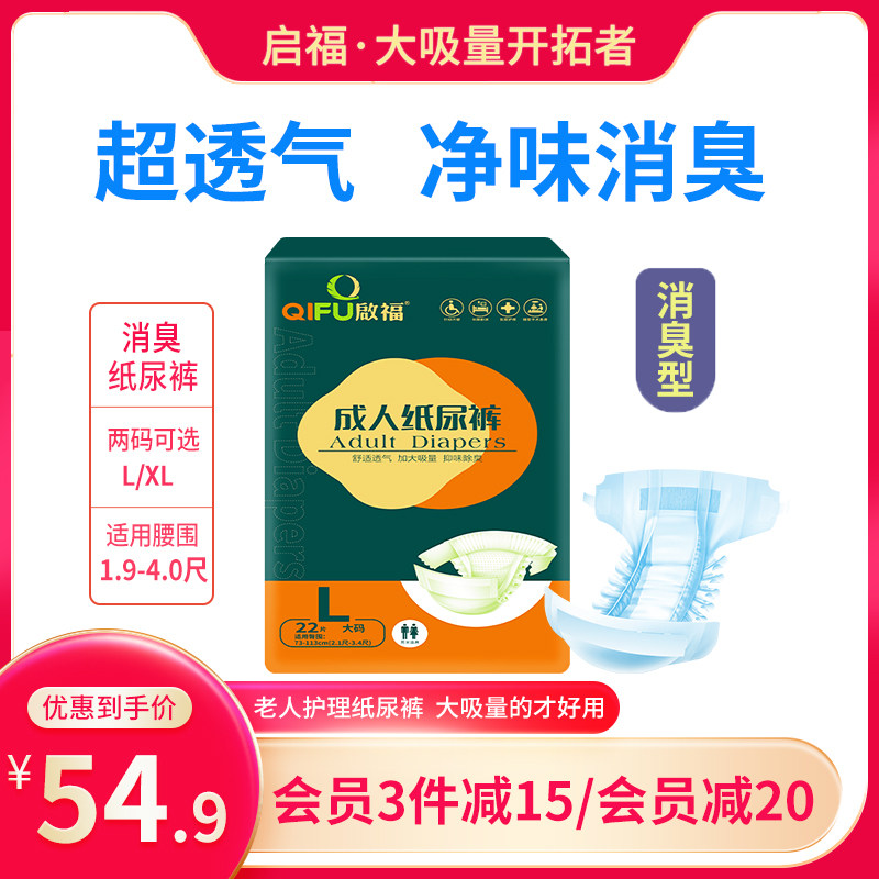 启福透气型消臭成人纸尿裤老人用尿不湿粘贴式大码大吸量加厚夜用