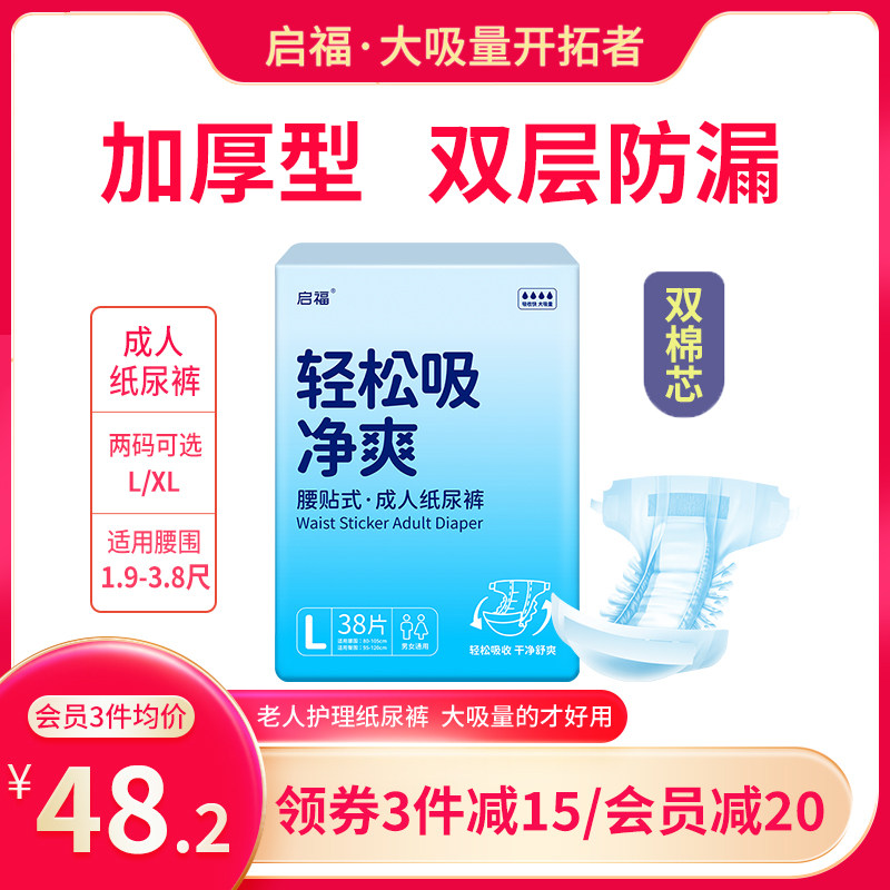 启福成人纸尿裤老人用尿不湿男女老年人大码老人专用立体护围防漏