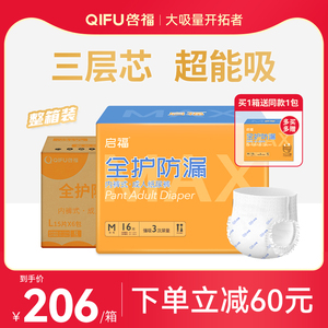 启福全护防漏成人拉拉裤老人用尿不湿老年人内裤式纸尿裤大吸量