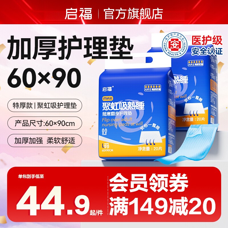 启福加厚成人护理尿不湿夜用