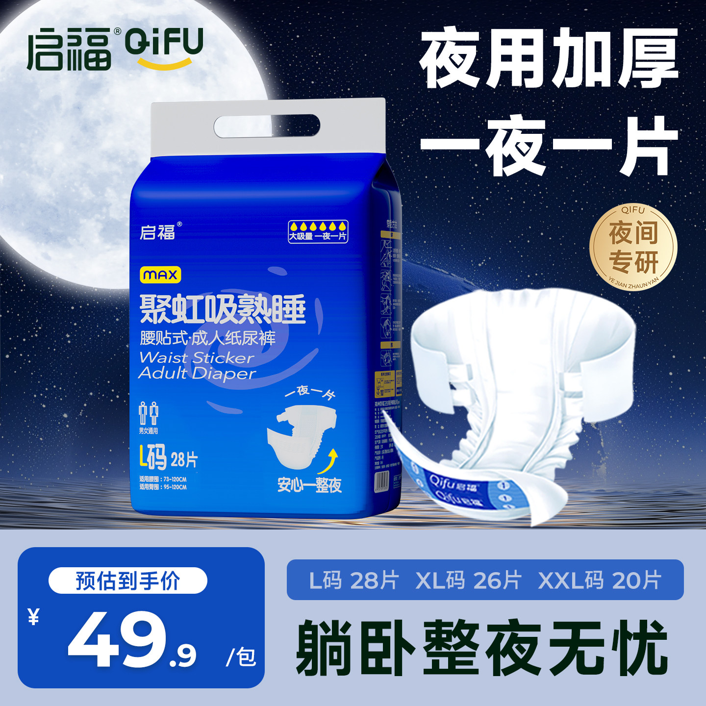 启福大吸量夜用成人纸尿裤老年人专用尿不湿粘贴式男士女士加厚款