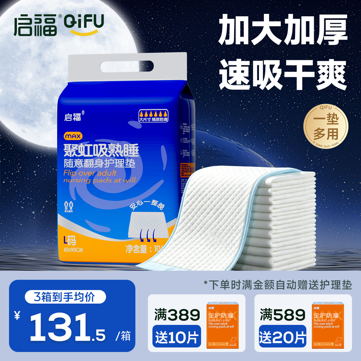 启福大尺寸成人护理垫加厚老年人用大号一次性隔尿产妇护垫60x90