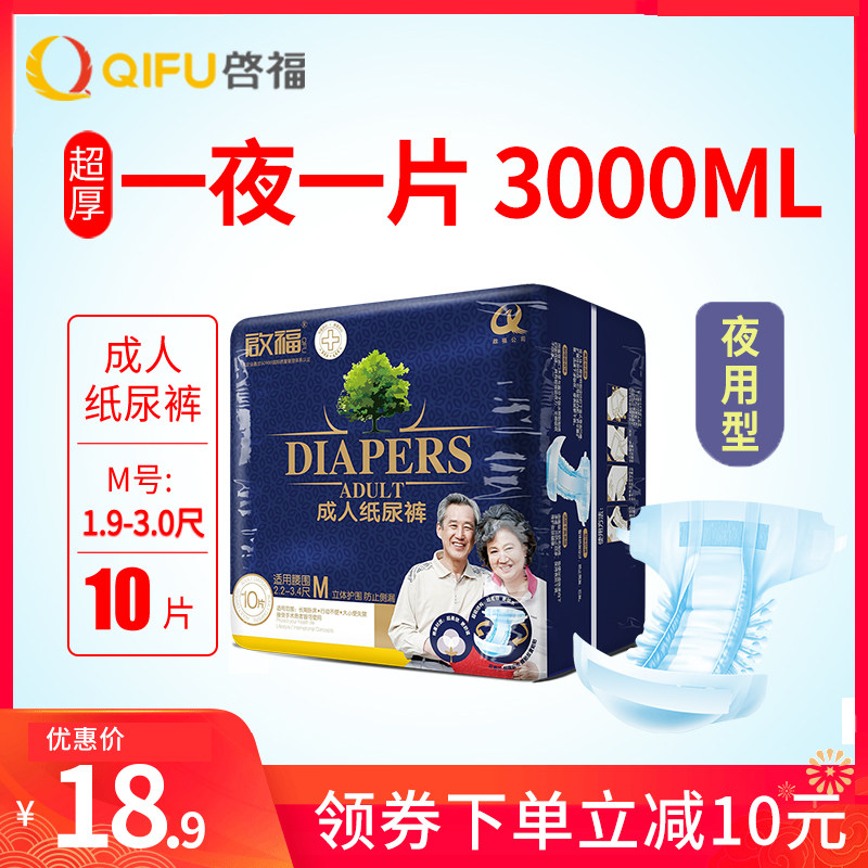 启福成人纸尿裤老年人用尿不湿男女M号大人老人产妇护理包邮批发