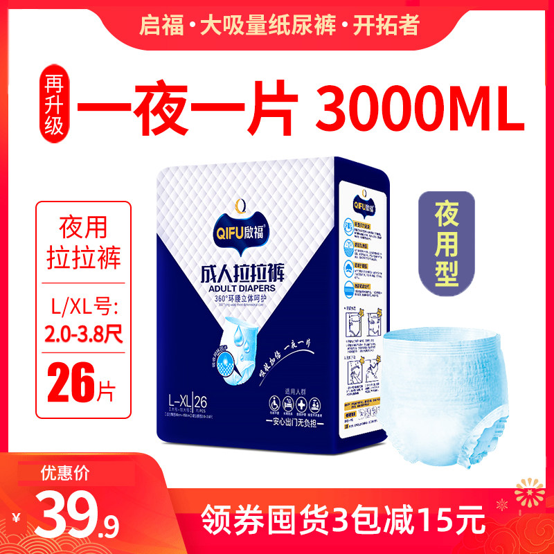 启福夜用型成人拉拉裤老人用尿不湿加厚老年人内裤式纸尿裤加大号
