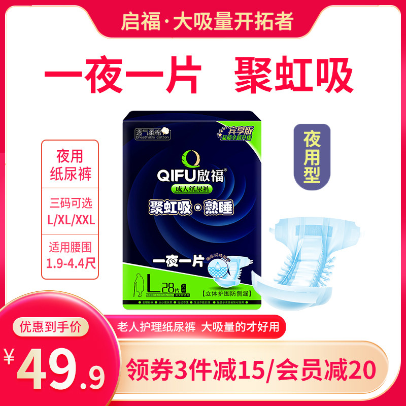 启福大吸量夜用型成人纸尿裤老人用尿不湿老年人加厚大码老人专用