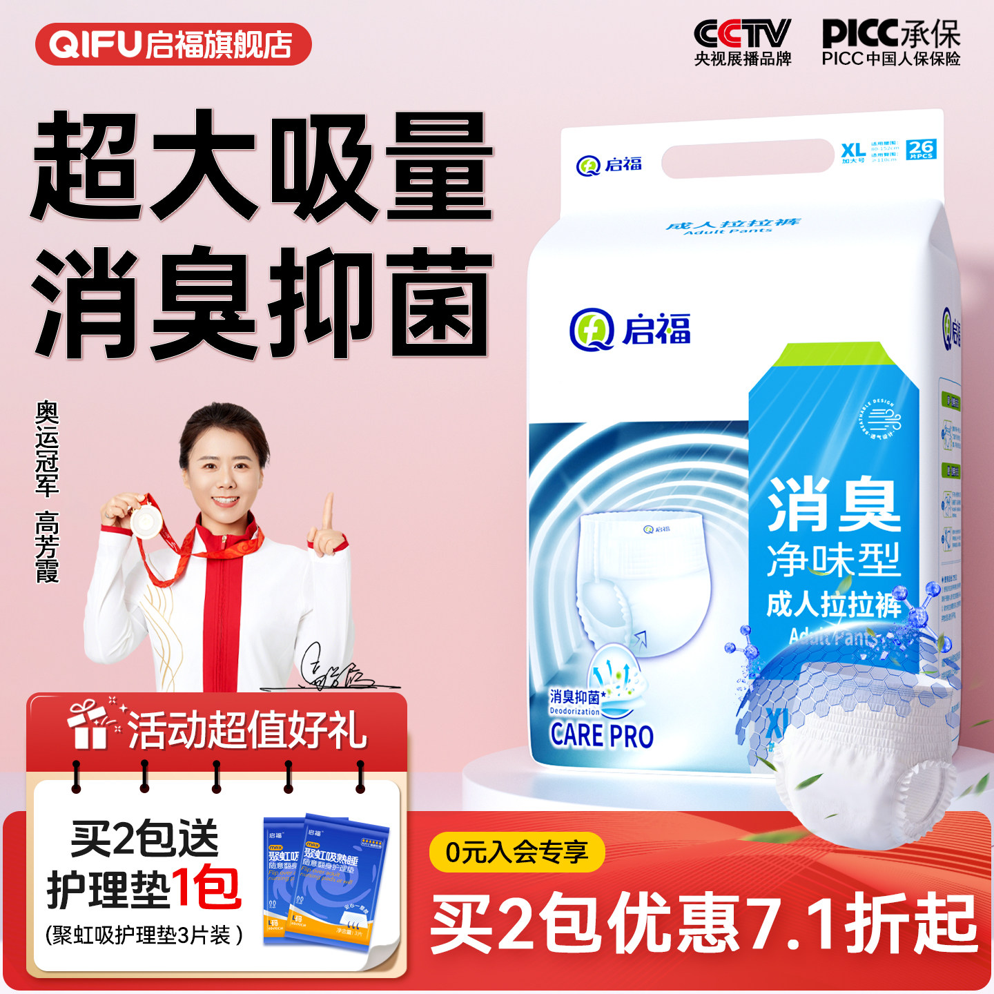 启福消臭型成人拉拉裤加厚尿不湿老人用大吸量除臭老年人专用