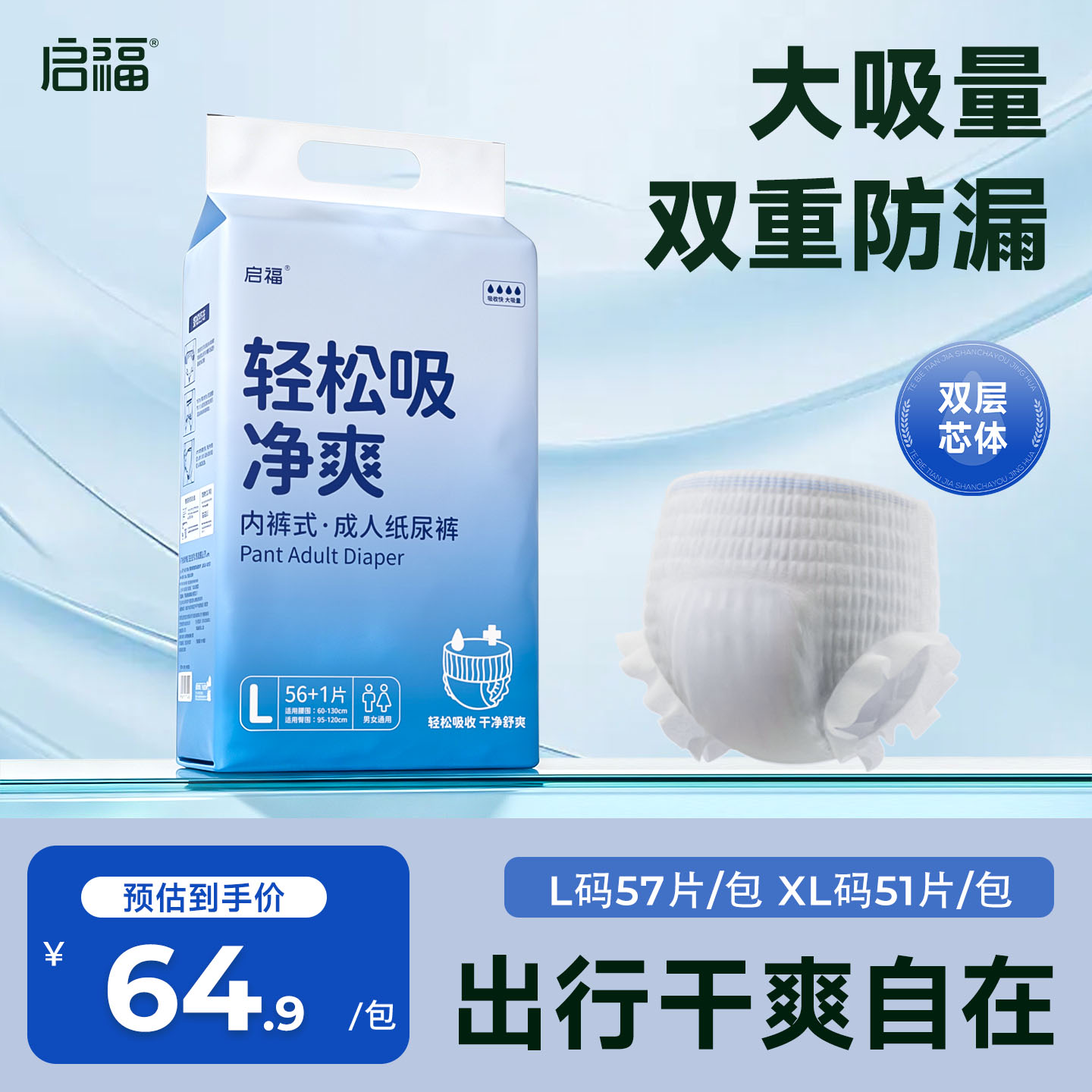 启福老人拉拉裤内裤式成人纸尿裤老年人用一次性防漏尿不湿舒适型
