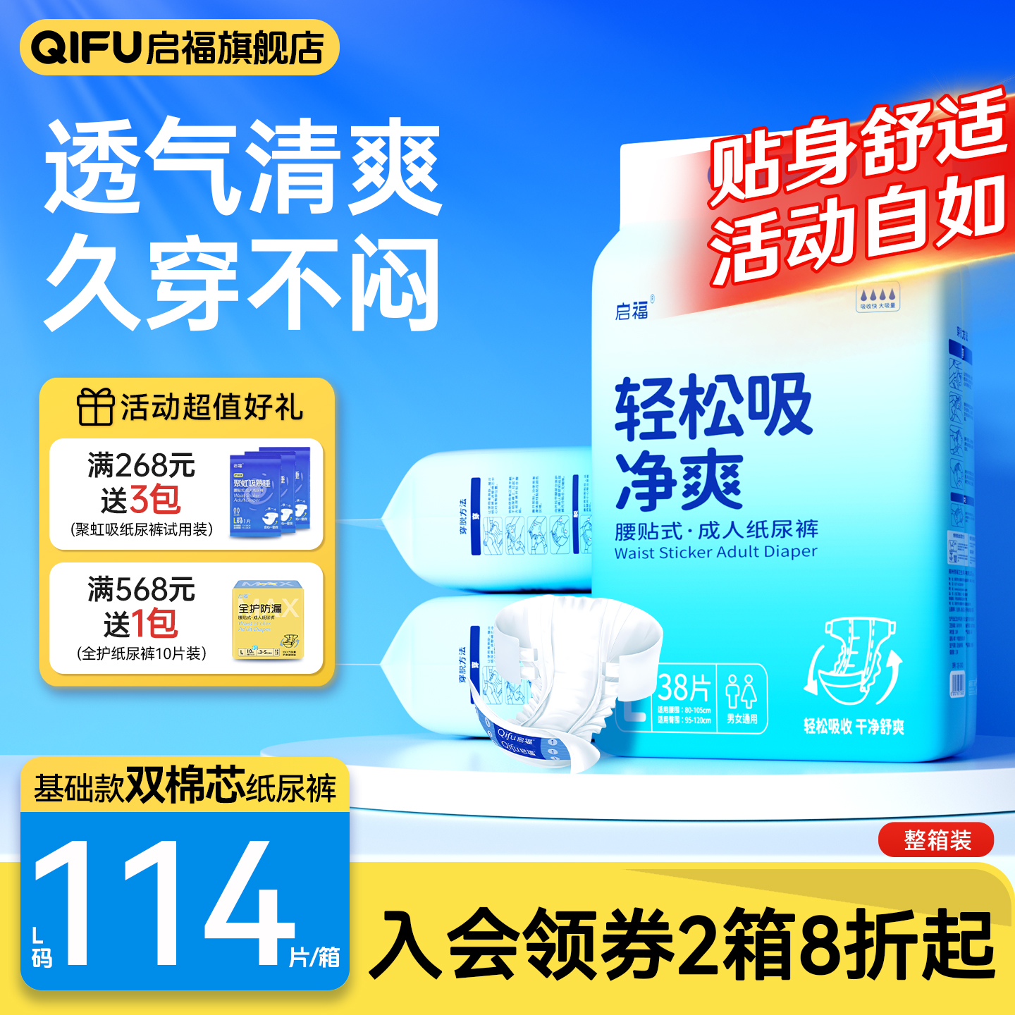 启福轻松吸立体护围成人纸尿裤