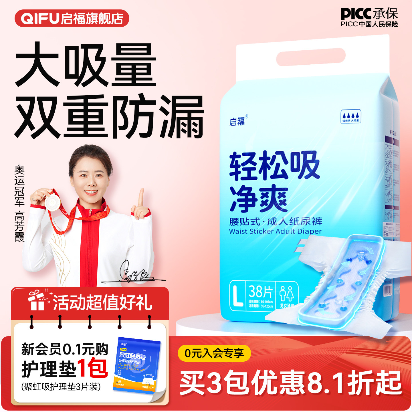 启福成人纸尿裤老人用尿不湿男女老年人大码老人专用立体护围防漏