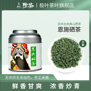 极叶野茶2025新茶罐装 试喝云雾绿茶浓香型正宗恩施绿茶自己喝50g