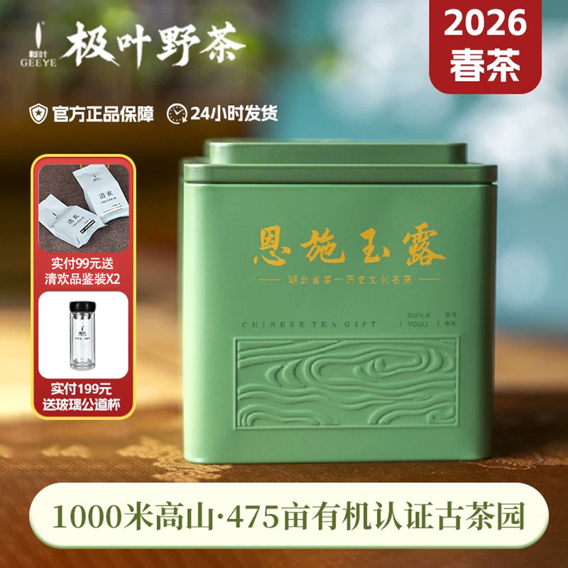 极叶2026有机绿茶恩施玉露明前特级蒸青茶叶高山云雾茶礼盒装250g