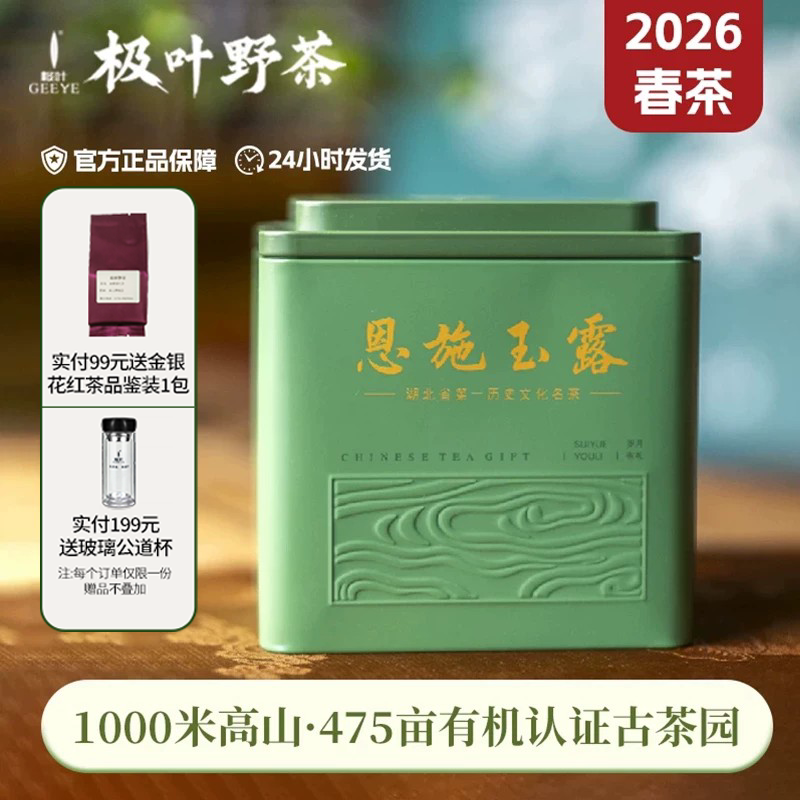 极叶2026有机绿茶恩施玉露明前特级蒸青茶叶高山云雾茶礼盒装250g